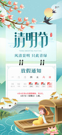 清明节放假通知