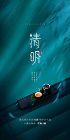 清明海报
