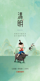 清明节海报