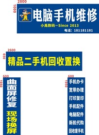 手机店门头