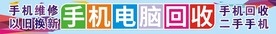 手机电脑回收