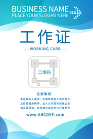 天空蓝工作证