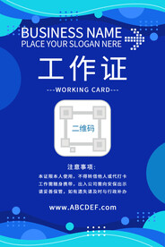 蓝色动感员工工作证