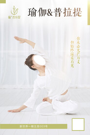 瑜伽普拉提海报宣传