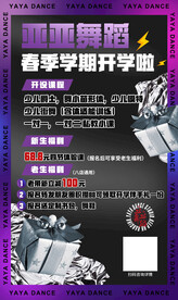 舞蹈街舞招生