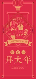 拜年