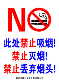 本场所内禁止吸烟标识牌
