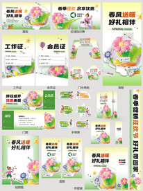 春季送温暖送好礼活动