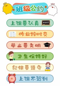 班级公约