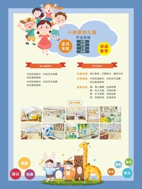幼儿园简介
