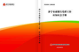 农商行画册封面