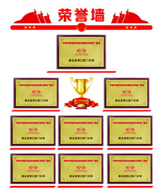 农商行 荣誉墙