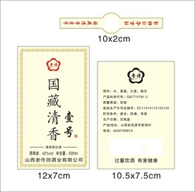 国藏清香