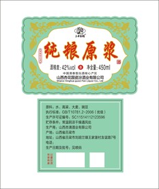 纯粮原浆酒