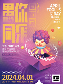 愚人节海报