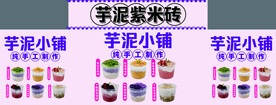 芋泥