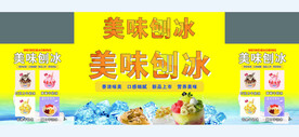 刨冰