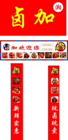 卤加