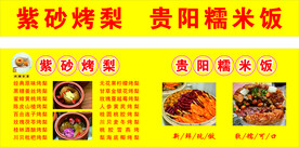 烤梨