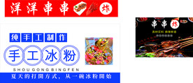 冰凉粉