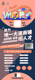 招聘展架