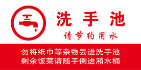 洗手池