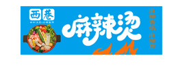 门头麻辣烫