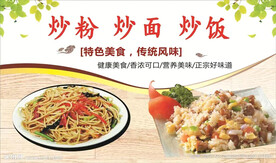 炒粉 炒面 炒饭