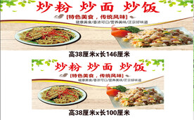 炒粉 炒面 炒饭