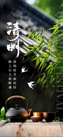 清明节