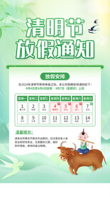 清明节放假通知手机海报