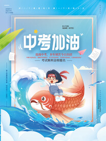 中考