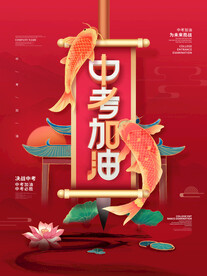 中考