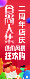 店庆狂欢购道旗