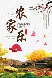 农家乐