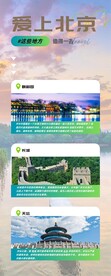 北京旅游海报