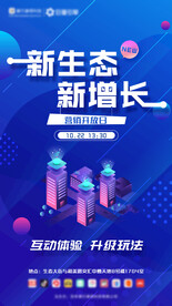 蓝色科技智慧未来城市金融风海报