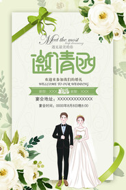 婚礼邀请函海报