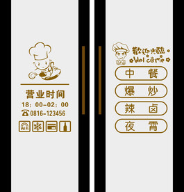 饭店玻璃门贴