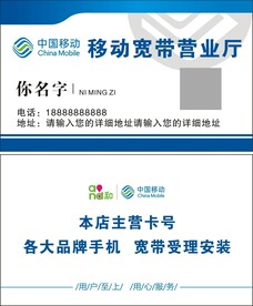 中国移动名片