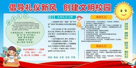 文明校园