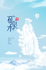 矿泉水饮品
