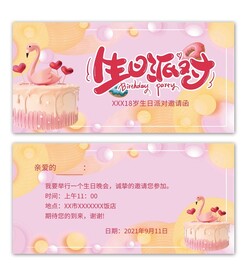 生日派对邀请函