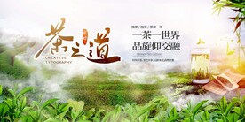 茶之道