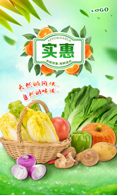 蔬菜海报