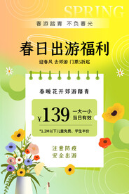 春日出游福利