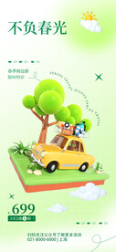 不负春光