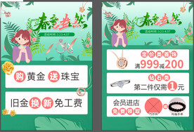 春意盎然 珠宝 传单 海报 