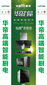 华帝厨具
