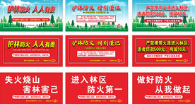 森林防火宣传标语